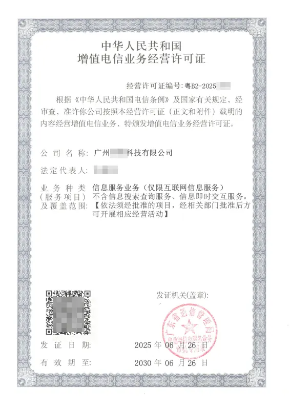 韶关ICP许可证办理案例