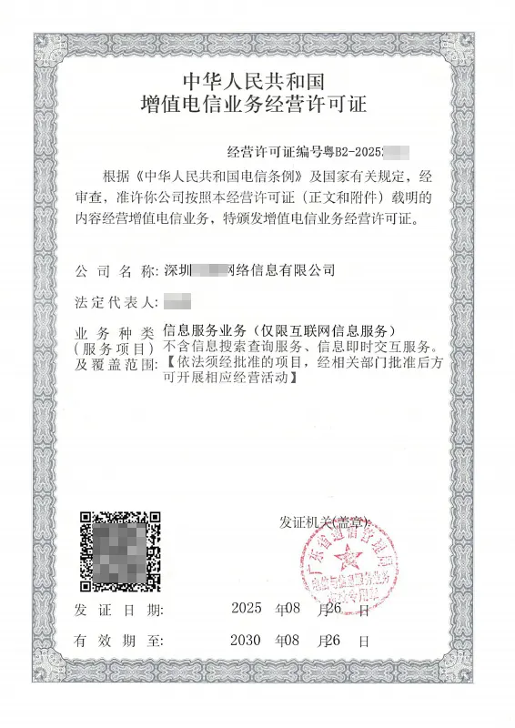 韶关ICP许可证办理案例