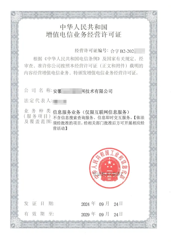 韶关外资ICP许可证办理案例