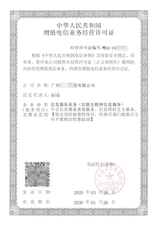 韶关ICP许可证办理案例